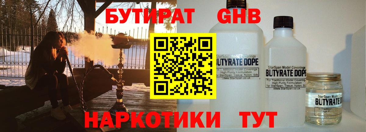 Бутират жидкий экстази Чехов
