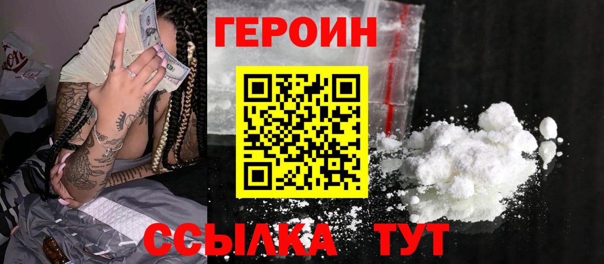 ГЕРОИН  Вход с VPN  Чехов  ГЕРОИН белый 