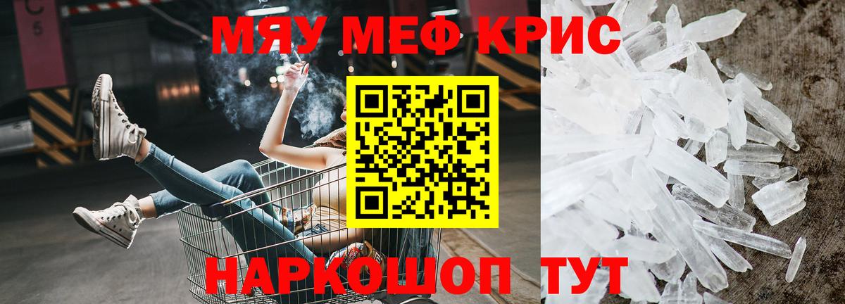 Меф кристаллы Чехов