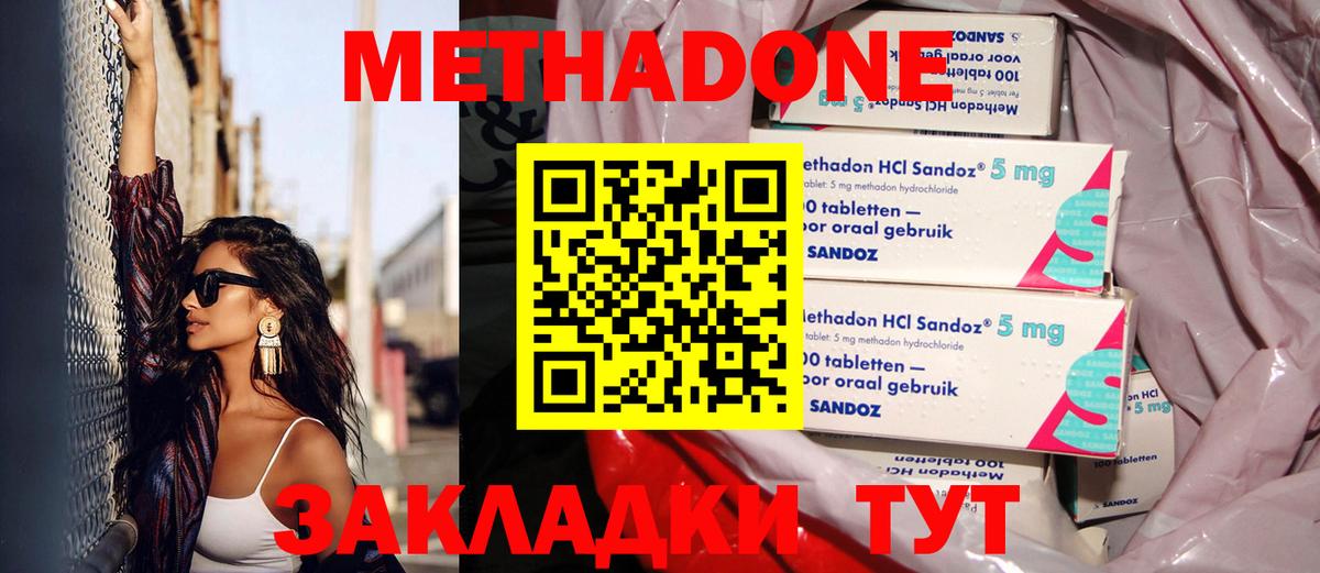 МЕТАДОН кристалл Чехов